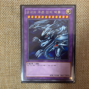 Yugioh Blue Eyes Ultimate Dragon / DP17-KR027 / Ultra Rare / Korean / Mint /+G