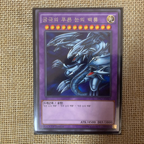Yugioh Blue Eyes Ultimate Dragon / DP17-KR027 / Ultra Rare / Korean / Mint /+G