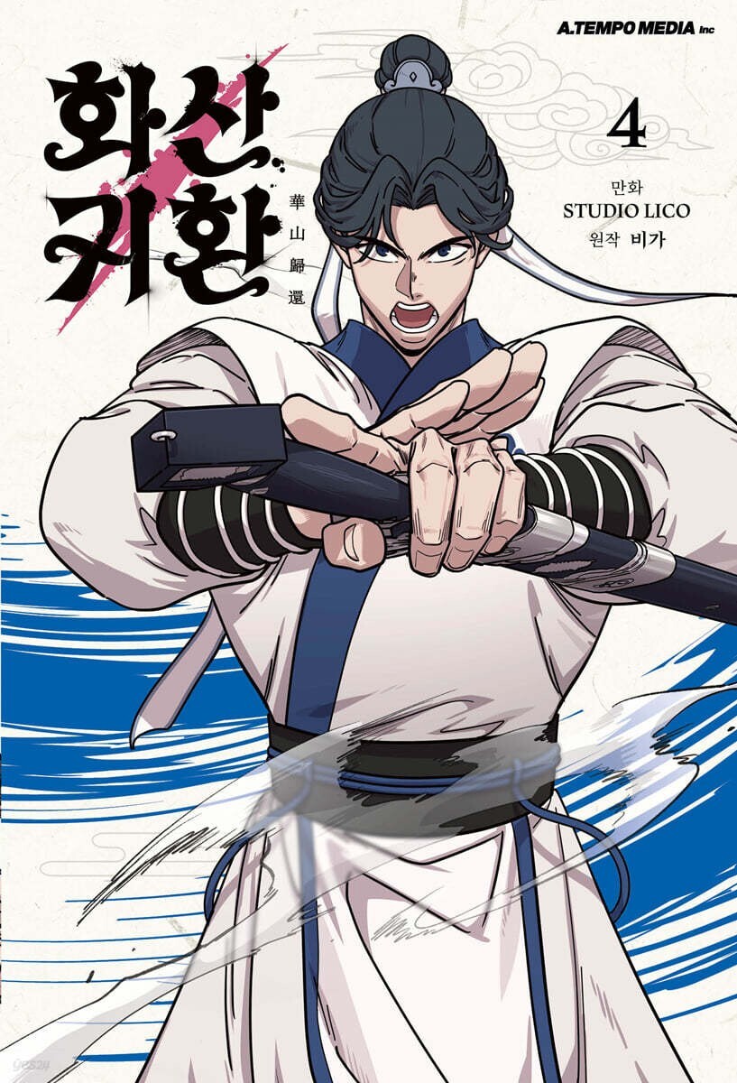 Return of the Blossoming Blade Vol 4 / Korean Webtoon Book Manga Manhwa / Gift