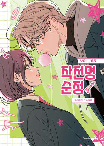 Operation: True Love Vol 5 / Korean Webtoon Book Manga Naver / New / Gift
