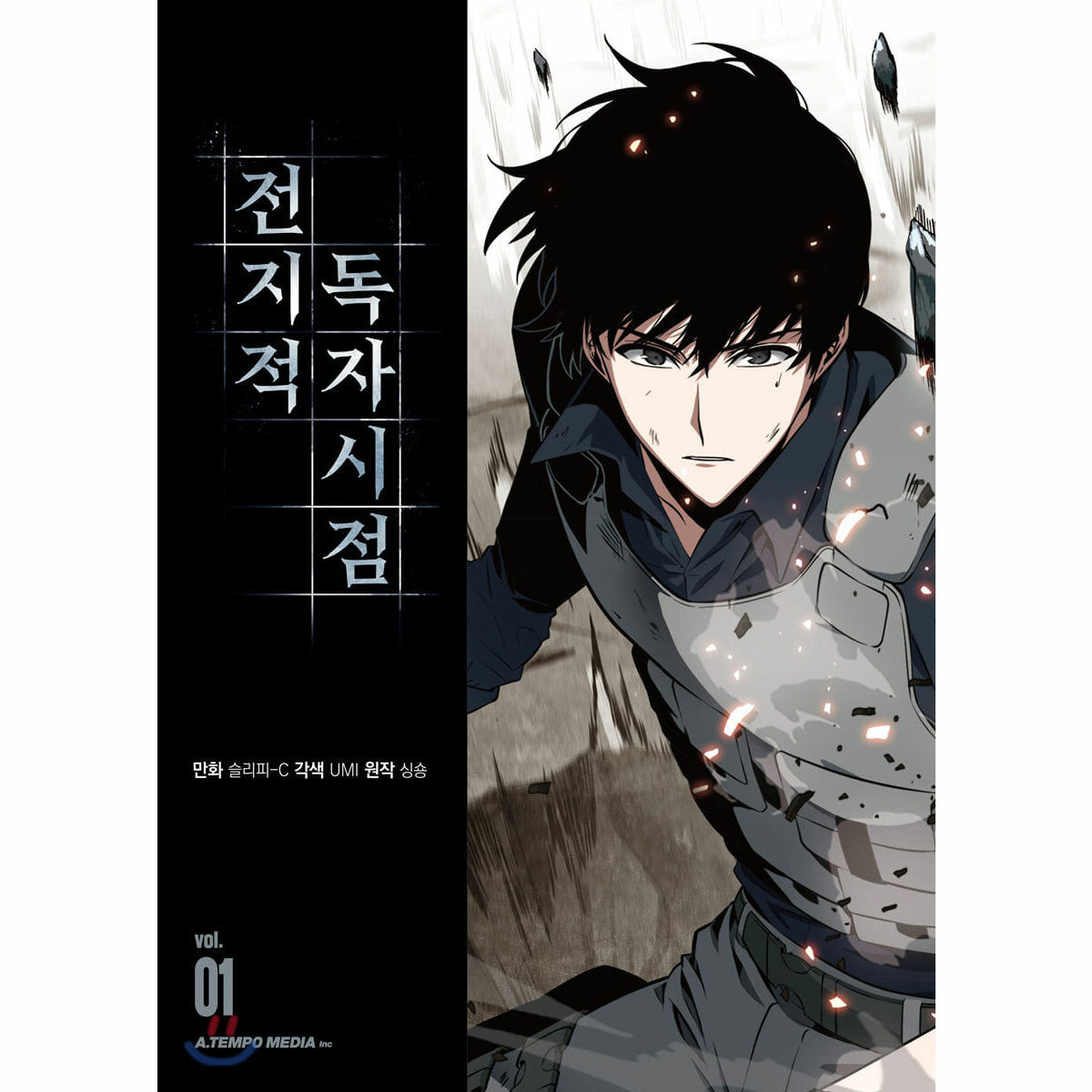 Omniscient Reader Vol 1 + 3 PC Korean Webtoon Book Manga Comics Manhwa / Gift
