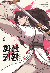 Return of the Blossoming Blade Vol 6 First Ed. / Korean Webtoon Book /New / Gift
