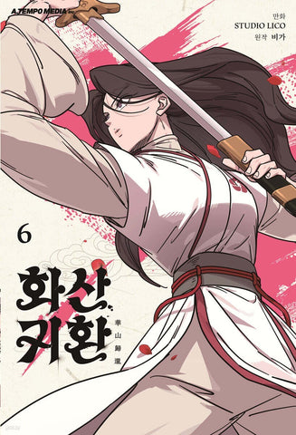 Return of the Blossoming Blade Vol 6 First Ed. / Korean Webtoon Book /New / Gift