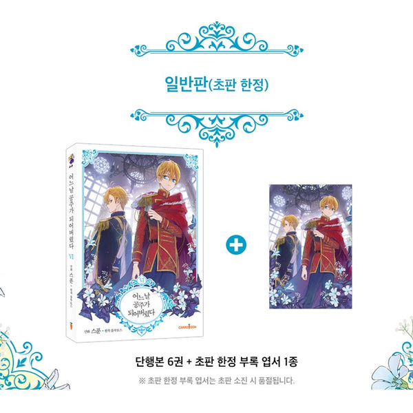 Who Made Me a Princess Vol 6 Korean Webtoon Book + First Ed Postcard / New