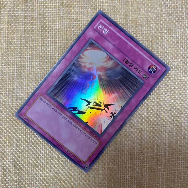 Yugioh Divine Wrath / RDS-KR050 / Super Rare / Korean Ver / New / Gift