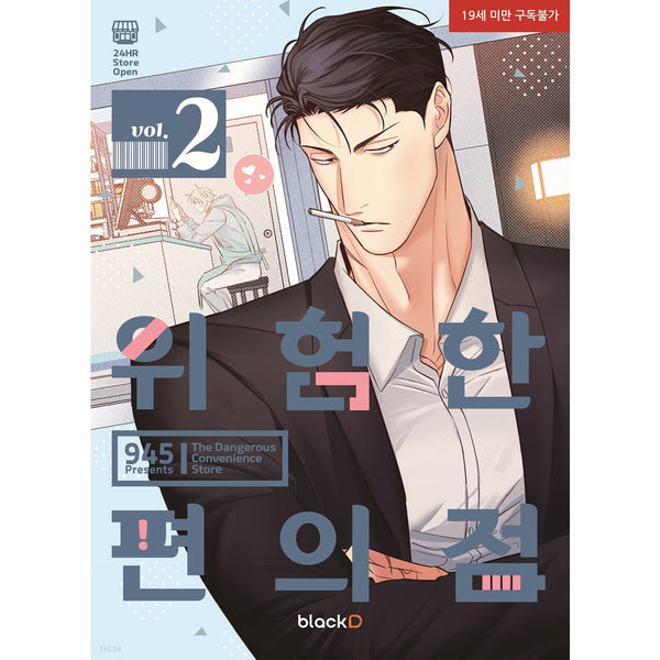 The Dangerous Convenience Store Vol 1~2 / Korean Webtoon Comics Manga Book BL /