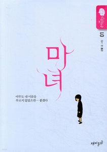 The Witch  Vol 1 / Kang Full Korean Webtoon Book Manhwa Comics Manga / New / GFT