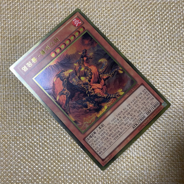Yugioh Blaster, Dragon Ruler Of Infernos / GS06-KR006 / Super Rare Korean / Gift