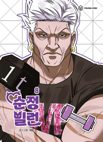 Villain with a Crush Vol 8, 1st Ed. / Korean Webtoon Book Manga Comic New/ Gift