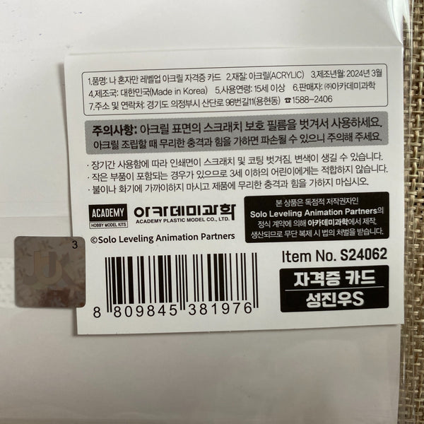 Solo Leveling [Official Hunter License Acrylic Card] : Sung Jin-woo (S) / New, R