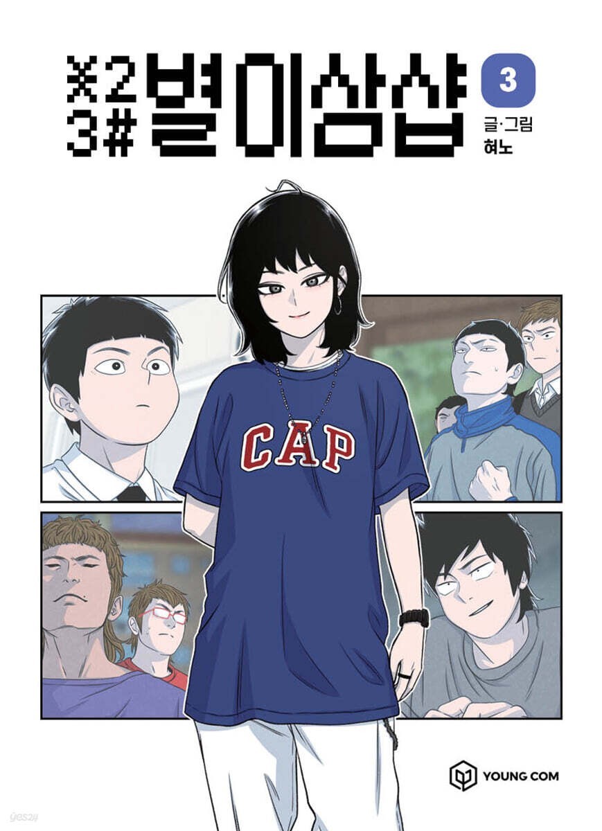 *23# Star Ginseng Shop Vol 3 / Korean Webtoon Comics Manhwa Manga / New / Gift