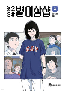 *23# Star Ginseng Shop Vol 3 / Korean Webtoon Comics Manhwa Manga / New / Gift