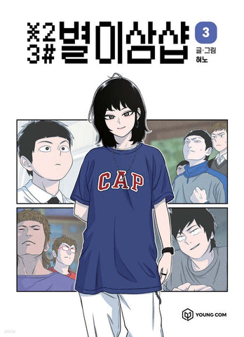 *23# Star Ginseng Shop Vol 3 / Korean Webtoon Comics Manhwa Manga / New / Gift