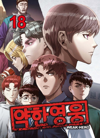 Weak Hero Vol 18 1st Ed. / Korean Webtoon Comics Book Manhwa Action / New / GFT