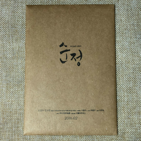 EXO D.O. KYUNGSOO [Pure Love Unforgettable] Official Film Postcard Set / Gift