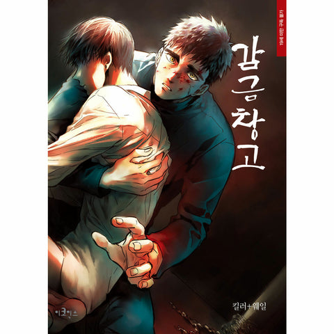 The Warehouse Vol 3 Original Korean Webtoon Book Manga Comics Manhwa / Gift