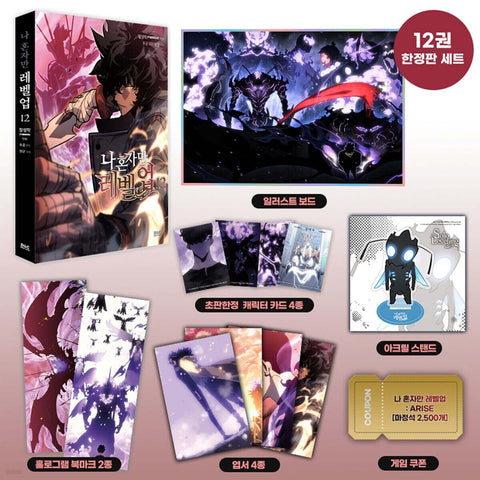 Solo Leveling Vol. 12 Limited Edition / Korean Webtoon Manhwa Manga Comic / Gift