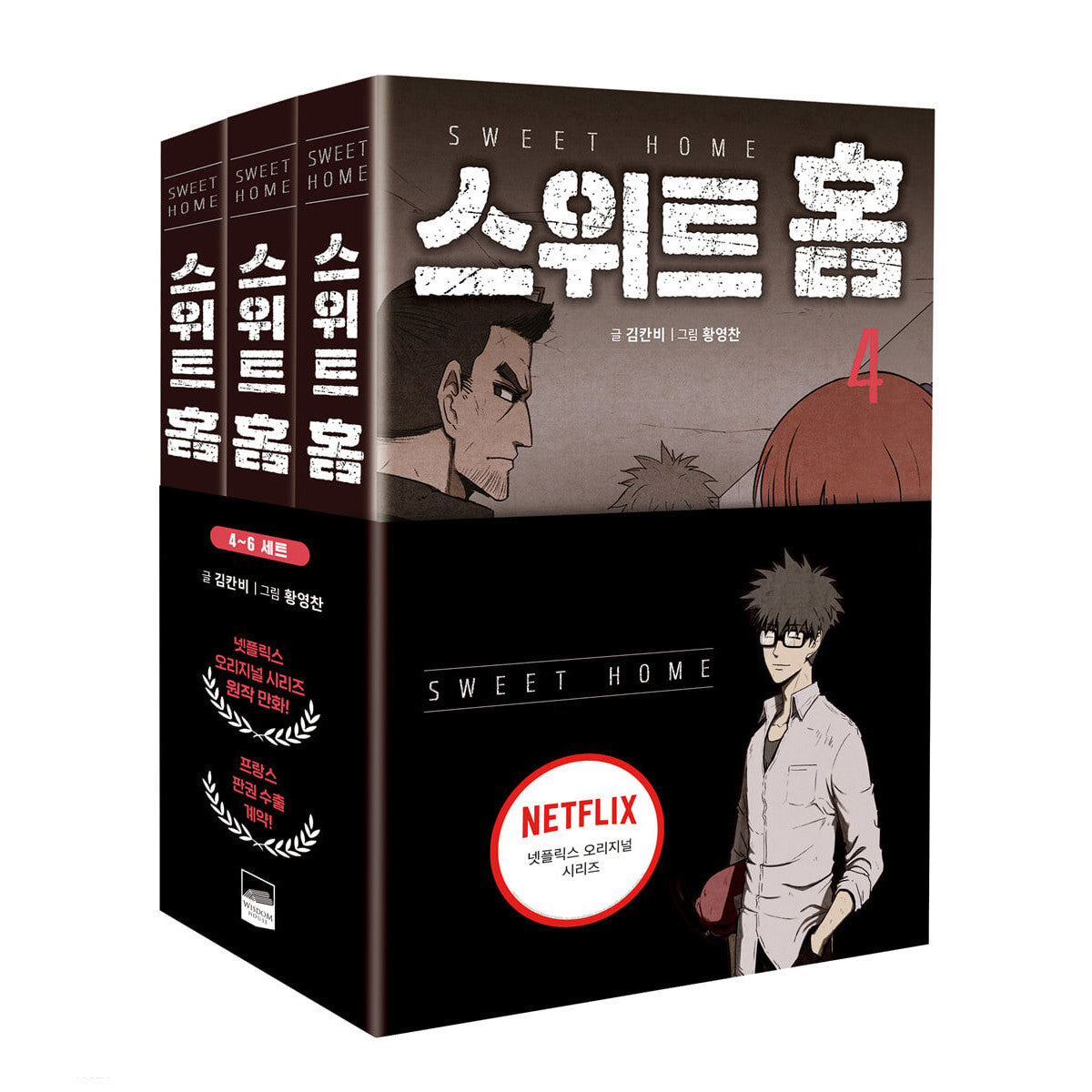 Sweet Home Vol 4 5 6 Set / Korean Webtoon Comic Book Manga Netflix / New / Gift