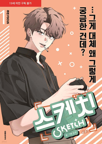 Sketch Season 1 Joo Bin FOCUS Vol 1 / Korean Webtoon Book Comics Manhwa BL /+G