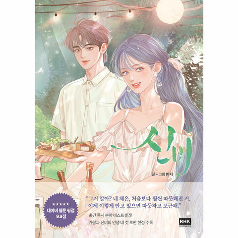 Mystical Vol 3 / Korean Webtoon Book Manga / New / Gift