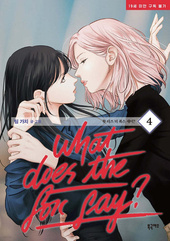 What does the fox say? Vol 4 / Korean Webtoon Comics Book Manhwa GL / New / Gift