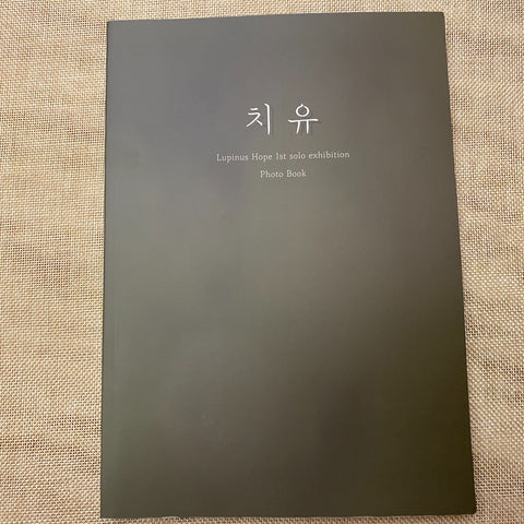 BTS J-HOPE [Lupinus Hope 1st Solo Exhibition Photobook] 130 pg / New, Rare /+G