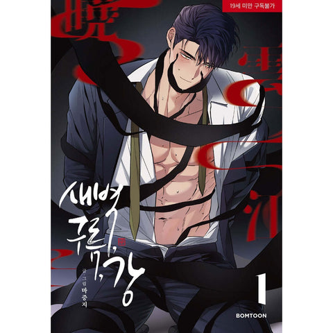 Dawn of the Dragon Vol. 1 BL / Korean Webtoon Comic Book Manhwa Manga / Gift