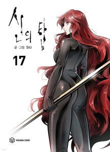 Tower of God Vol. 17 1st Ed + 1 Postcard / Korean Line Webtoon Comics Book / New