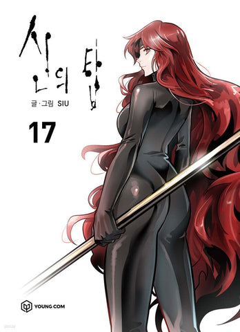 Tower of God Vol. 17 1st Ed + 1 Postcard / Korean Line Webtoon Comics Book / New