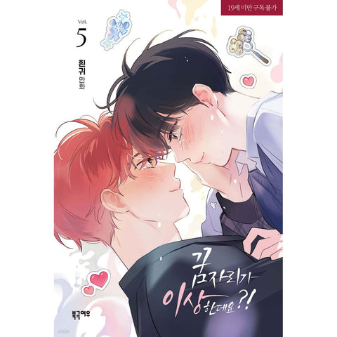 It's Just a Dream... Right?! Vol 5 + 1st Ed. Sticker / BL Korean Webtoon / Gift
