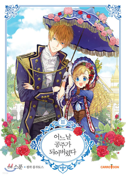 Who Made Me a Princess Vol 1-5 Korean Webtoon Book Manga Manhwa Comics / New