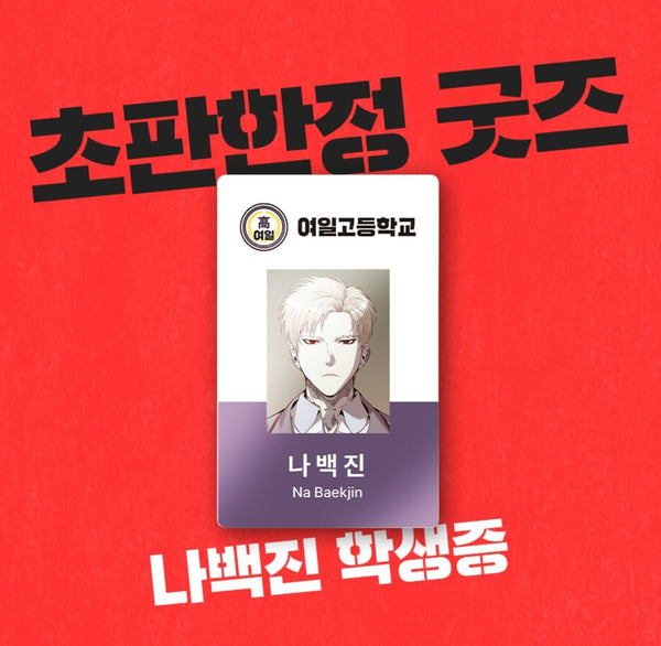 Weak Hero Vol 19 1st Ed. / Korean Webtoon Comics Book Manhwa Action / New / GFT