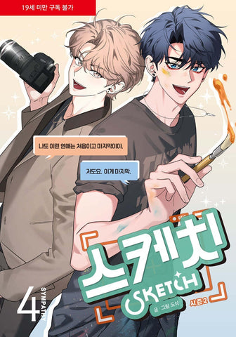 Sketch Season 2 SYMPATHY Vol 4 / Korean Webtoon Book Comics Manhwa BL / Gift