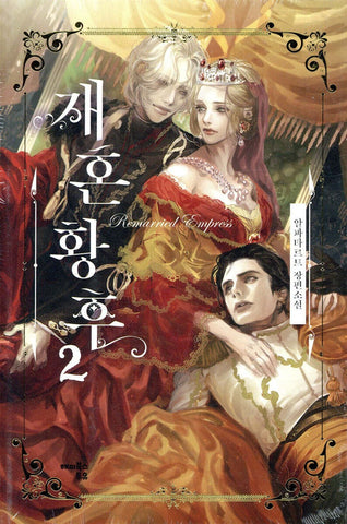 The Remarried Empress Vol 2 Korean Web Novel Book Webtoon / New / Gift