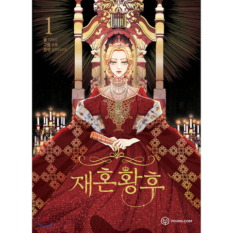 The Remarried Empress Vol 1 Korean Webtoon Book Manga Comic Manhwa / New / Gift