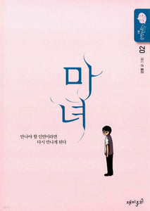 The Witch  Vol 2 / Kang Full Korean Webtoon Book Manhwa Comics Manga / New / GFT