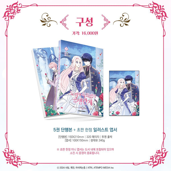Little Rabbit and the Big Bad Leopard Vol 5 First Ed / Korean Webtoon Book /+G