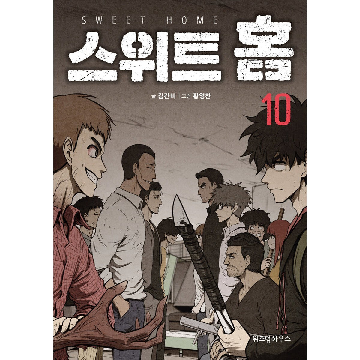 Sweet Home Vol. 10 / Korean Webtoon Netflix Line Comic Manga Book Manhwa / Gift