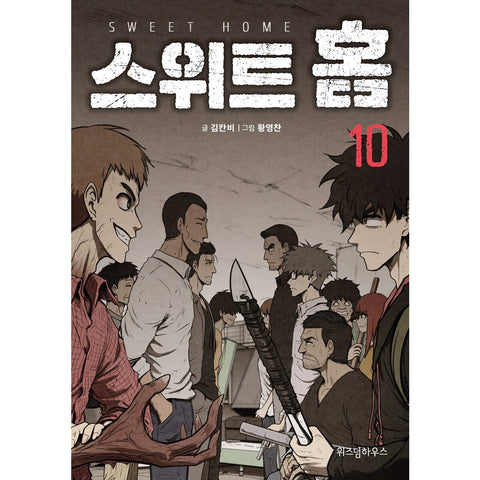 Sweet Home Vol. 10 / Korean Webtoon Netflix Line Comic Manga Book Manhwa / Gift