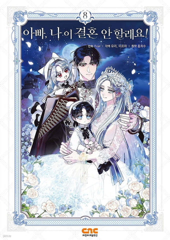 Father, I Don't Want This Marriage Vol 8 / Korean Webtoon Comics Book Manhwa /+G