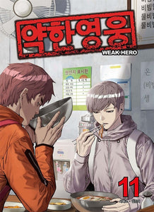 Weak Hero Vol 11 / Korean Webtoon Comics Book Manhwa Action / New (Sealed) / GFT
