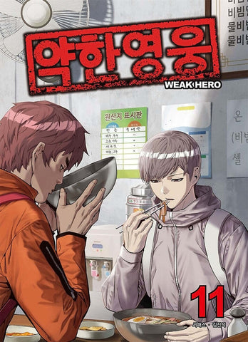 Weak Hero Vol 11 / Korean Webtoon Comics Book Manhwa Action / New (Sealed) / GFT