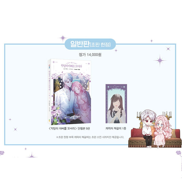 Flirting with The Villain's Dad Vol 9 First Ed / Korean Webtoon Book / Gift