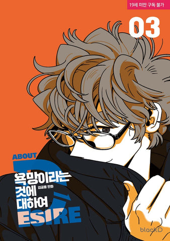 All About Lust Vol 3 BL / Korean Webtoon Manga Comic Manhwa Tappytoon / Gift
