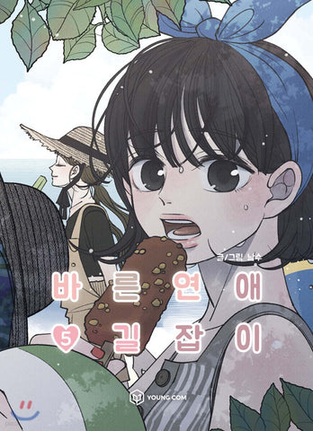 Romance 101 Vol 5 / Original Korean Webtoon Book Manhwa Comics / New / Gift