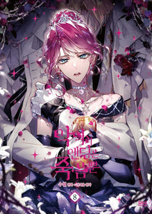 Death is the Only Ending for the Villainess Vol 8 / Korean Webtoon Book / Gift