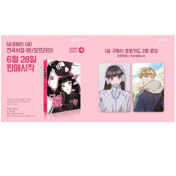 Villain with a Crush Vol 1 / Korean Webtoon Book Manga Comic, First Ed. / Gift