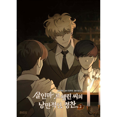Murderous Lewellyn's Candlelit Dinner Vol. 2 / Korean Webtoon BL / New / Gift