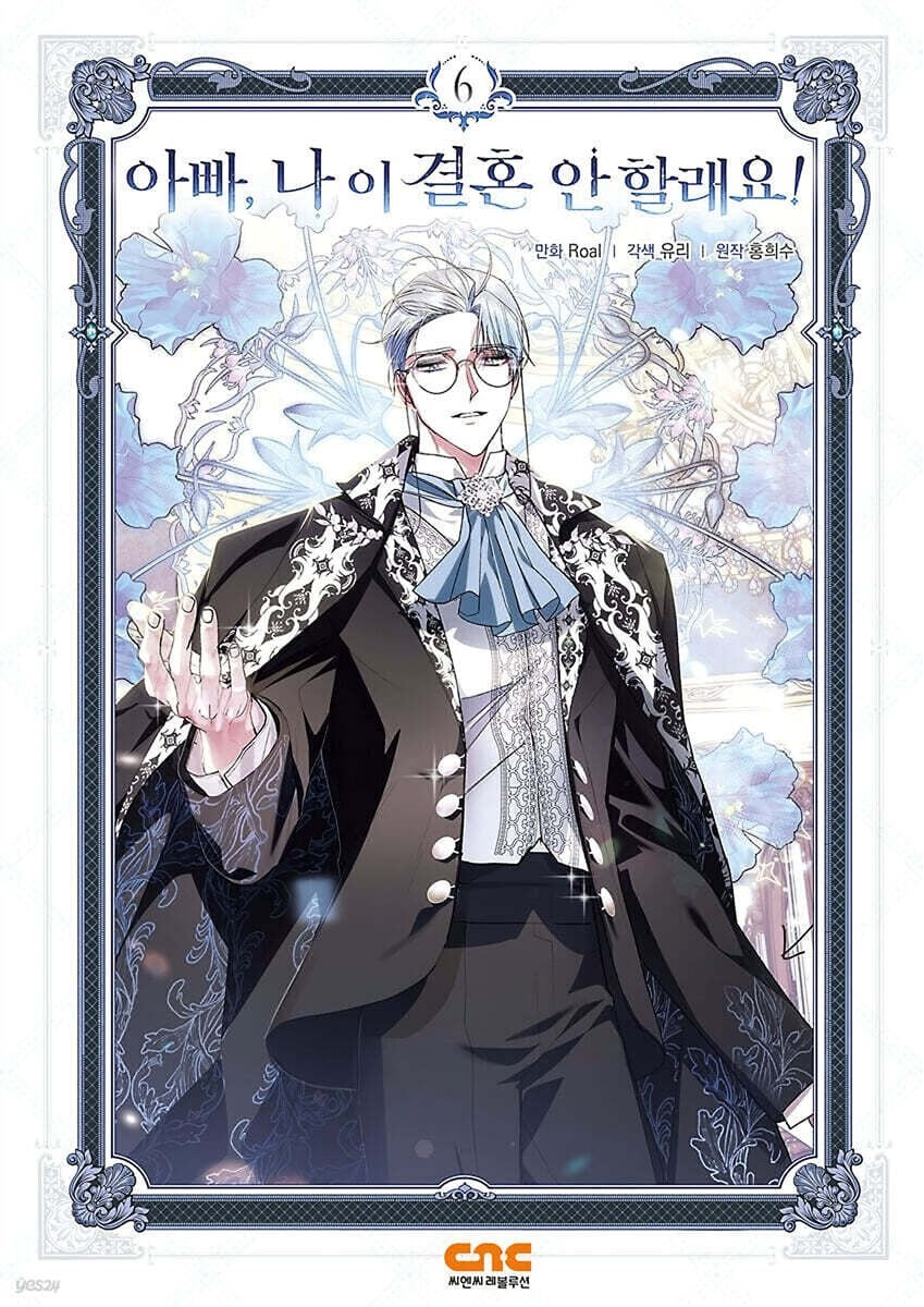 Father, I Don't Want This Marriage Vol 6 / Korean Webtoon Comics Book Manhwa /+G