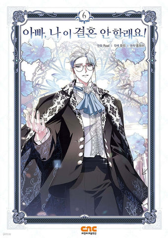 Father, I Don't Want This Marriage Vol 6 / Korean Webtoon Comics Book Manhwa /+G